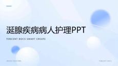 涎腺疾病病人护理ppt