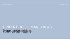 软组织肿瘤的护理ppt
