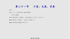 诊断学少尿无尿多尿.pptx