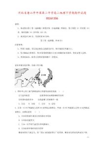 河北省唐山市開灤第二中學(xué)高二地理下學(xué)期期中試題