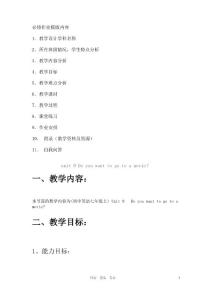 七年級英語上冊 do you want to go to a move教案 人教新目標(biāo)版