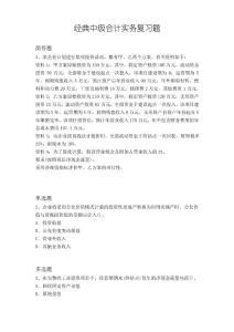 經典中級會計實務復習題5011