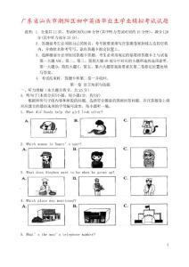 廣東省汕頭市潮陽區初中英語畢業生學業模擬考試試題