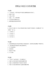 資格證中級會計實務常考題1006