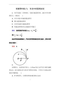 高中物理必修二生活中的圓周運動練習題測試題