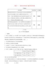 中考政治 專題十一 基本經濟制度與根本政治制度