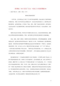 高三語文一輪復習 階段檢測題08