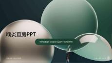 喉炎查房ppt