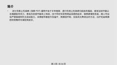进行性核上性麻痹.pptx