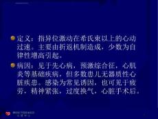 阵发性室上性心动过速ppt课件.ppt