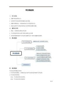 平行四邊形教案