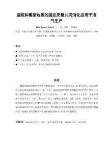 餐廚垃圾厭氧的外文文獻的譯文