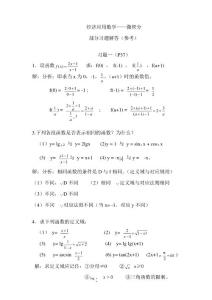下載-經(jīng)濟應(yīng)用數(shù)學(xué)2-經(jīng)濟應(yīng)用數(shù)學(xué)——微積分