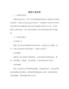 租房三房合同