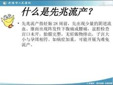 先兆流产.ppt