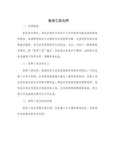 免师三房合同