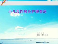 小儿急性喉炎8