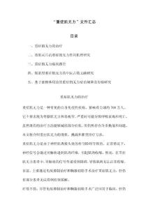 “重症肌无力”文件汇总