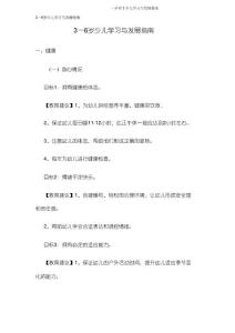 —歲兒童學(xué)習(xí)與發(fā)展指南