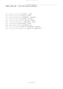 人教版八年級上冊英語知識