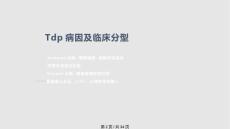 扭转型室性心动过速.pptx