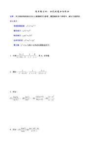 闖關練習四：分式的通分與約分