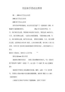 元旦親子活動主持詞