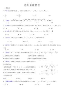 高考数列专题复习：文科数学数列高考题精选