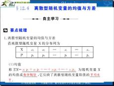 §12.6  离散型随机变量的均值与方差 （新人教）2010届高考数学第一轮复习精品课件： 概率与