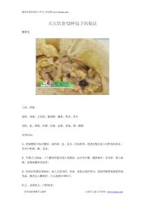 天天饮食12种包子的做法-图文教程
