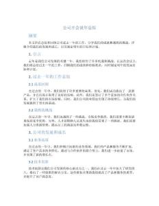 公司開會說年總結