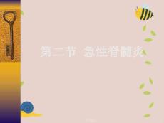 急性脊髓炎刘伟哲