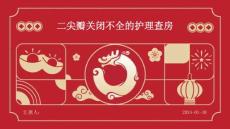 二尖瓣关闭不全的护理查房