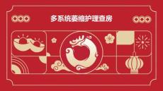 多系统萎缩护理查房
