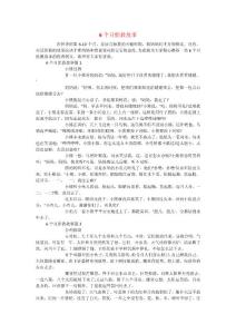 6个月胎教故事