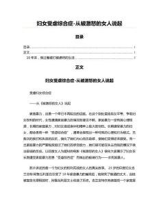 妇女受虐综合症-从被激怒的女人说起