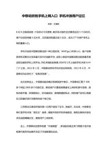 中移動拼搶手機上網(wǎng)入口 手機沖浪用戶過億