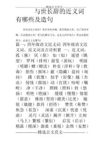 與世長辭的近義詞有哪些及造句_0