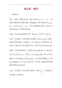 高中數學競賽輔導講義-第五章--數列【講義】