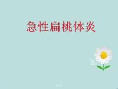 急性扁桃体炎