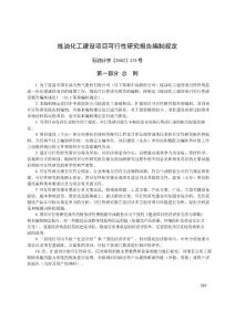 煉油化工可行性研究報告編制37540