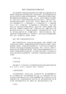 锁骨下动脉盗血综合征临床分析