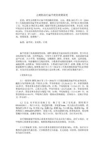 去疣酊冶疗扁平疣的效果研究