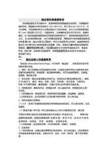 脑血管病健康教育