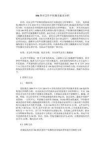 106例亚急性甲状腺炎临床分析