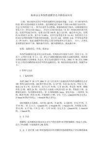 贴补法在外伤性鼓膜穿孔中的临床应用