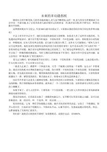 未來的多功能拐杖