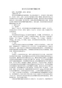 脑室内表皮样囊肿MRI诊断