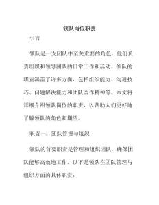 領(lǐng)隊崗位職責