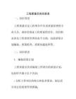 工程質(zhì)量員崗位職責(zé)